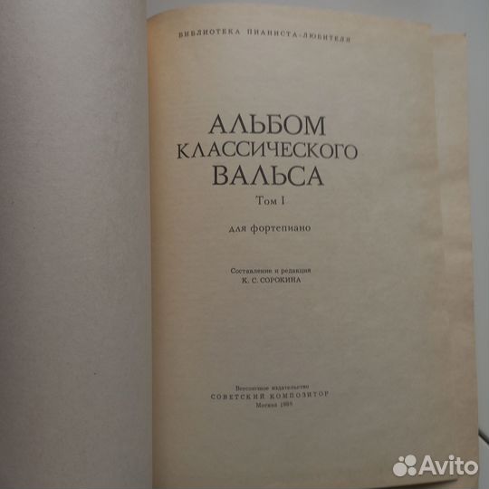 Альбом классического вальса ноты 1969 г