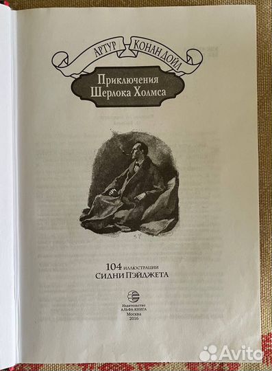 Книги про Шерлока Холмса