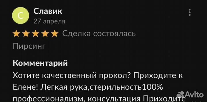 Пирсинг от профессионала/ Украшения