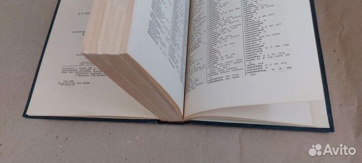 Орфографический словарь русского языка