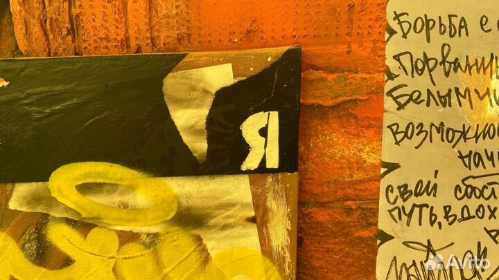 Граффити картина «Я»