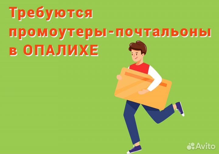 Распространитель по почтовым ящикам