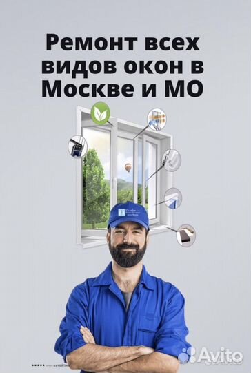 Ремонт и регулировка пластиковых окон,дверей