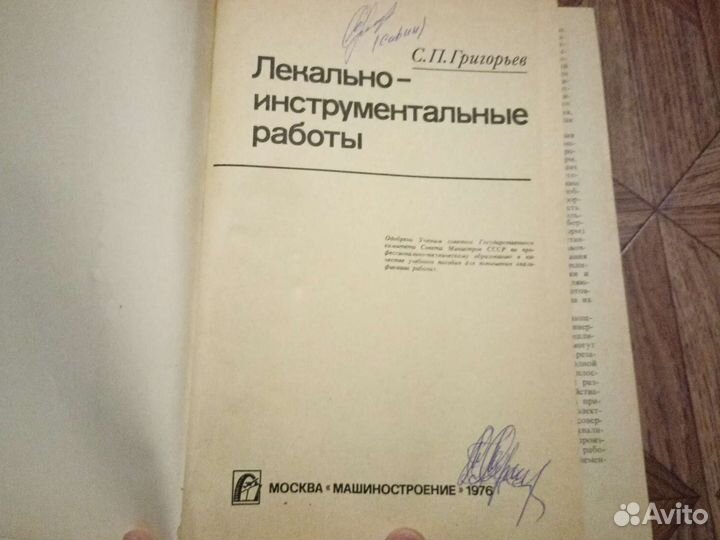 Лекально инструментальные работы