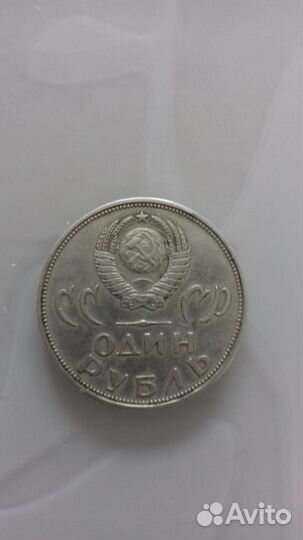 1 рубль 
