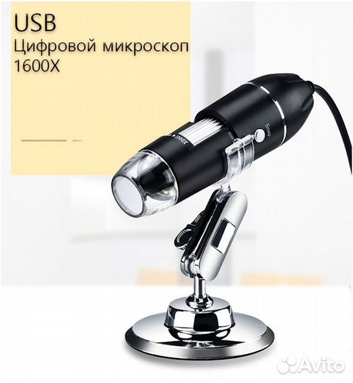 Цифровой USB-микроскоп 1600X