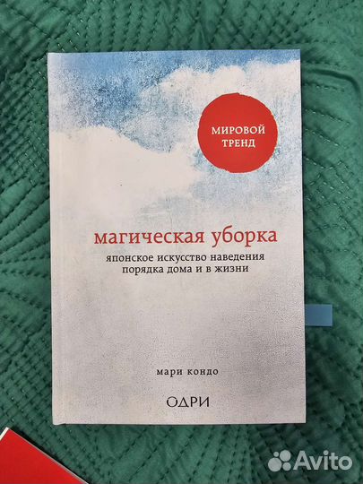 Магическая уборка Мари Кондо. Книга