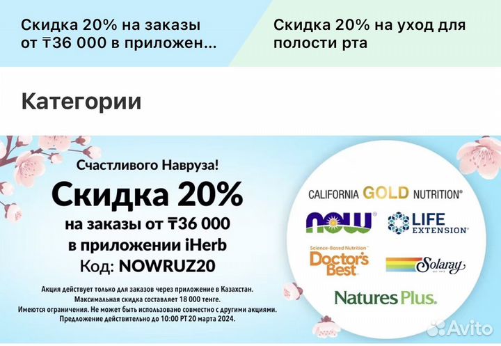 Товар из США next iherb