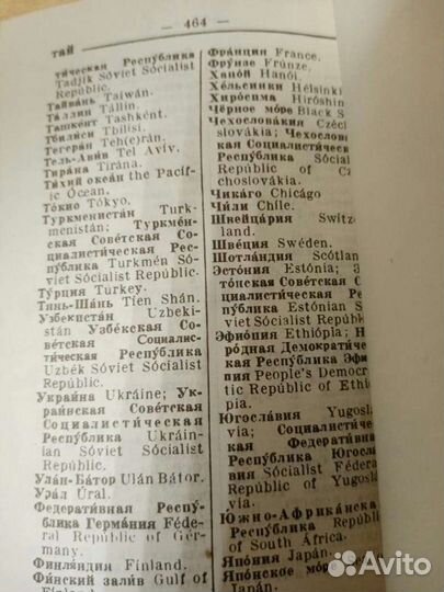 Англо-русский словарь