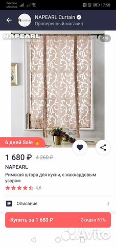 Римские шторы