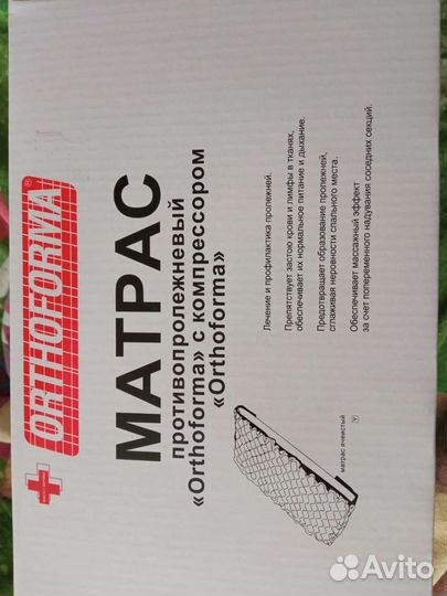 Продам матрас противопролежневый