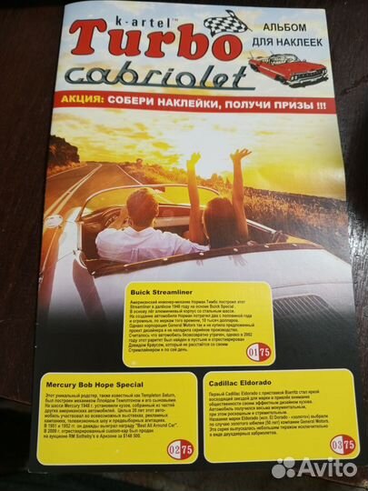 Журнал для вкладышей наклеек turbo