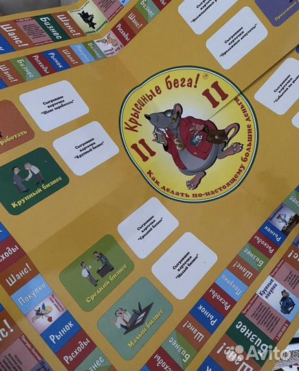 Игра денежный поток. Крысиные бега