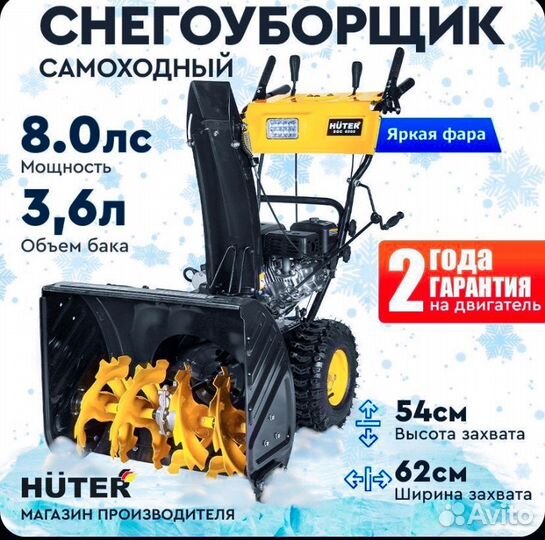 Снегоуборщик huter sgc 6000