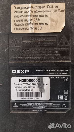 Телевизор dexp