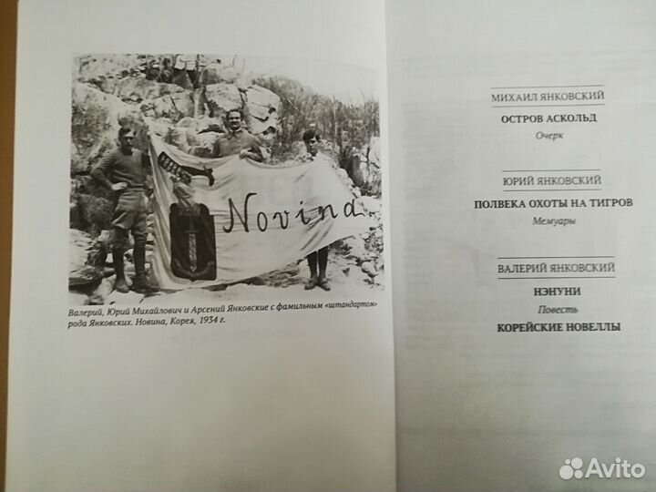 Книги про историю Приморья.Янковские.