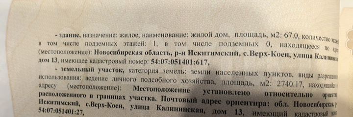 Участок 30 сот. (ИЖС)