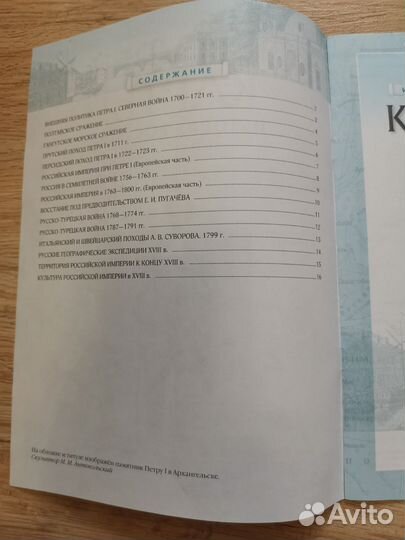 Контурные карты 8 класс история России