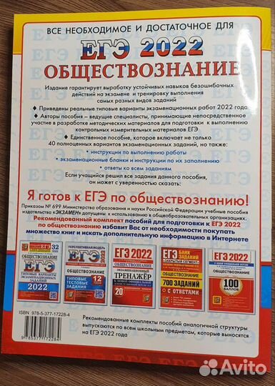 Егэ обществознание 2022