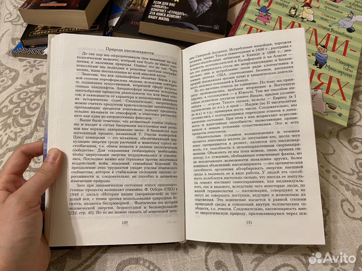 Гумилёв Этносфера: история людей и природы