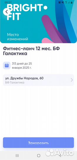 Абонемент в фитнес клуб bright fit