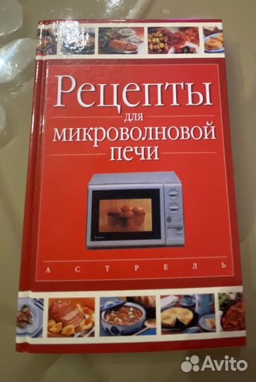 Рецепты для микроволновой печи