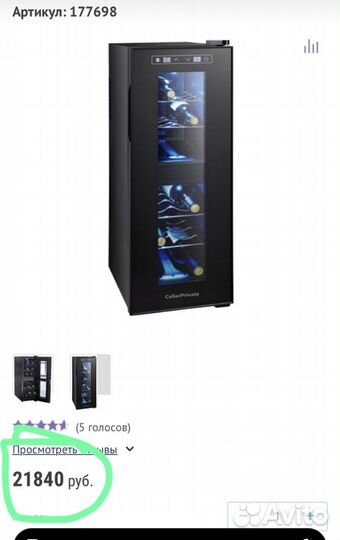 Винный холодильник шкаф