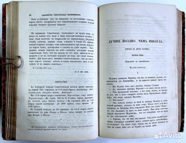 Журнал «Библиотека для чтения». 1857 г объявление продам
