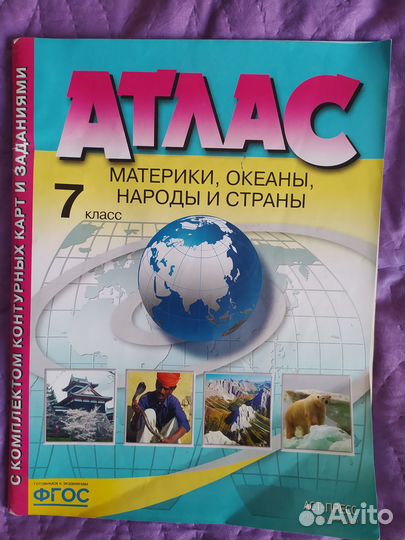Атлас 7 материки,океаны,народы и страны