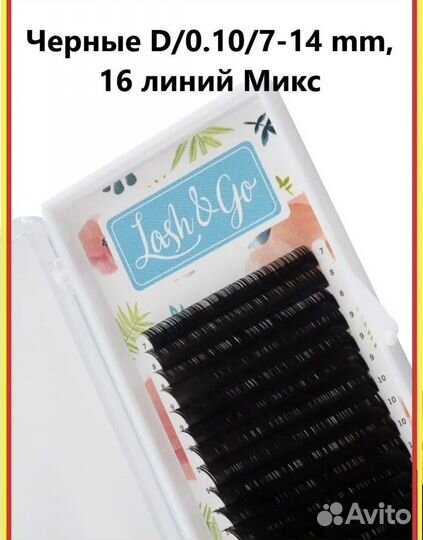 Ресницы для наращивания