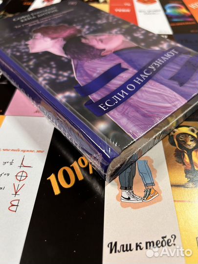 Книга Если о нас узнают автор Соф Гонзалес