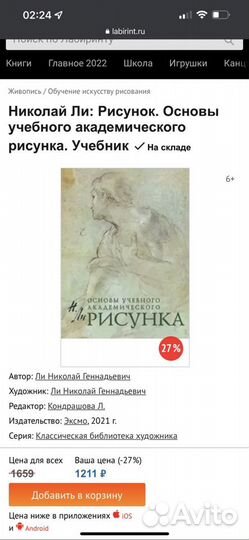 Книга Основы учебного академического рисунка