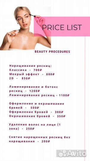 Модель на наращивание ресниц