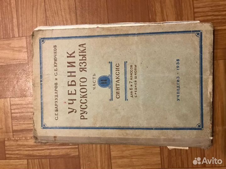 Словари и учебники русского языка