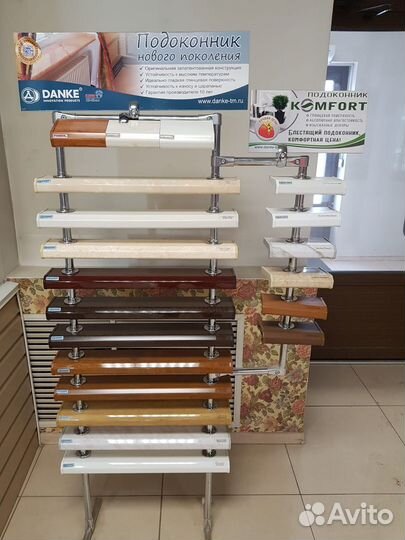 Подоконник danke