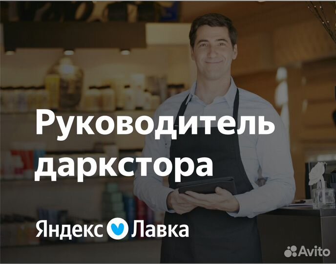 Руководитель в сервис доставки продуктов