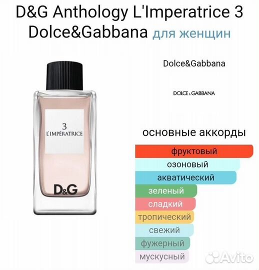 D&G Anthology L'Imperatrice 3 Dolce&Gabbana