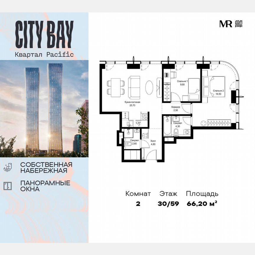 2-к. квартира, 66,2 м², 30/59 эт.