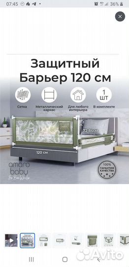 Бортик на кровать от падения