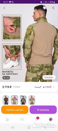 Тактическая одежда