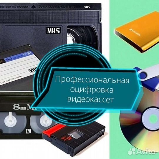 Оцифровка видеокассет & видеосъемка