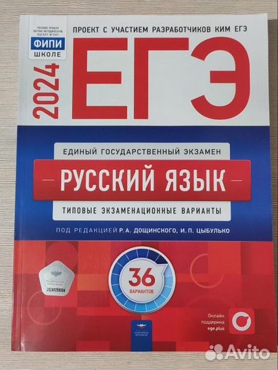 ОГЭ русский язык 2024 36 вариантов цыбулько