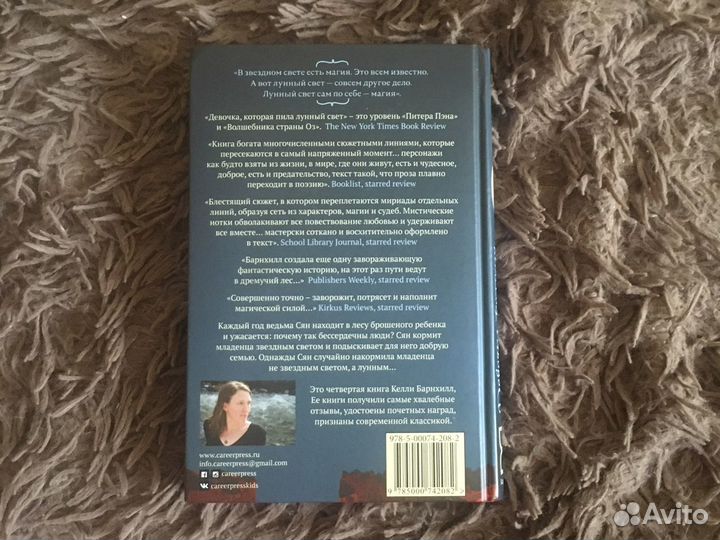 Девочка которая пила лунный свет