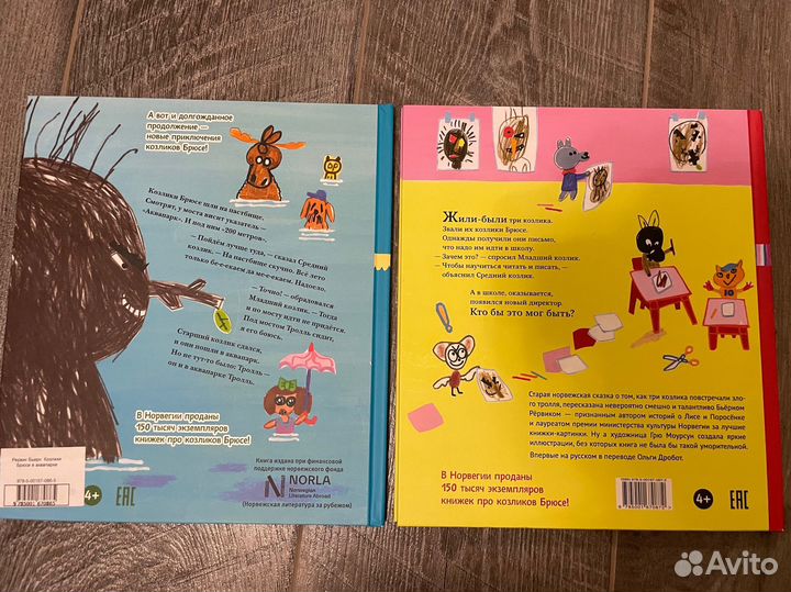 Козлики Брюсе