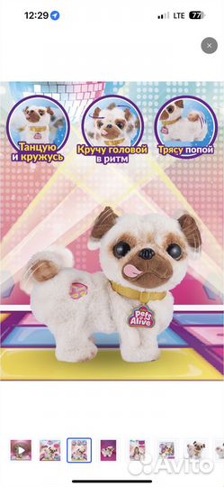 Игрушка собака