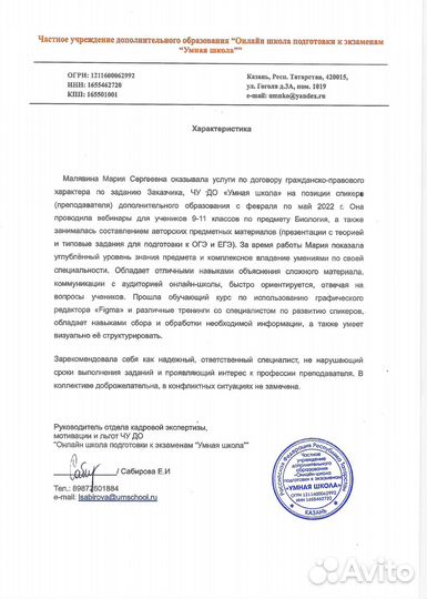 Репетитор по биологии