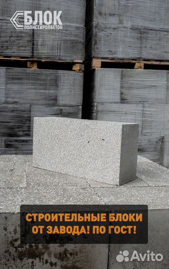 Полистиролбетон Замена Газоблока. гост