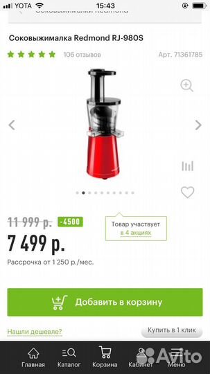 Соковыжималка Redmond RJ-980S