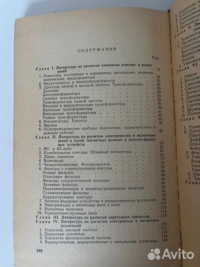 Путеводитель по расчетам электрорадио-устройств