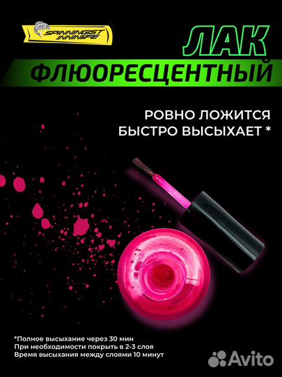 Лак флуоресцентный